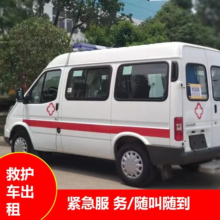 兴和跨市救护车护送转院租赁